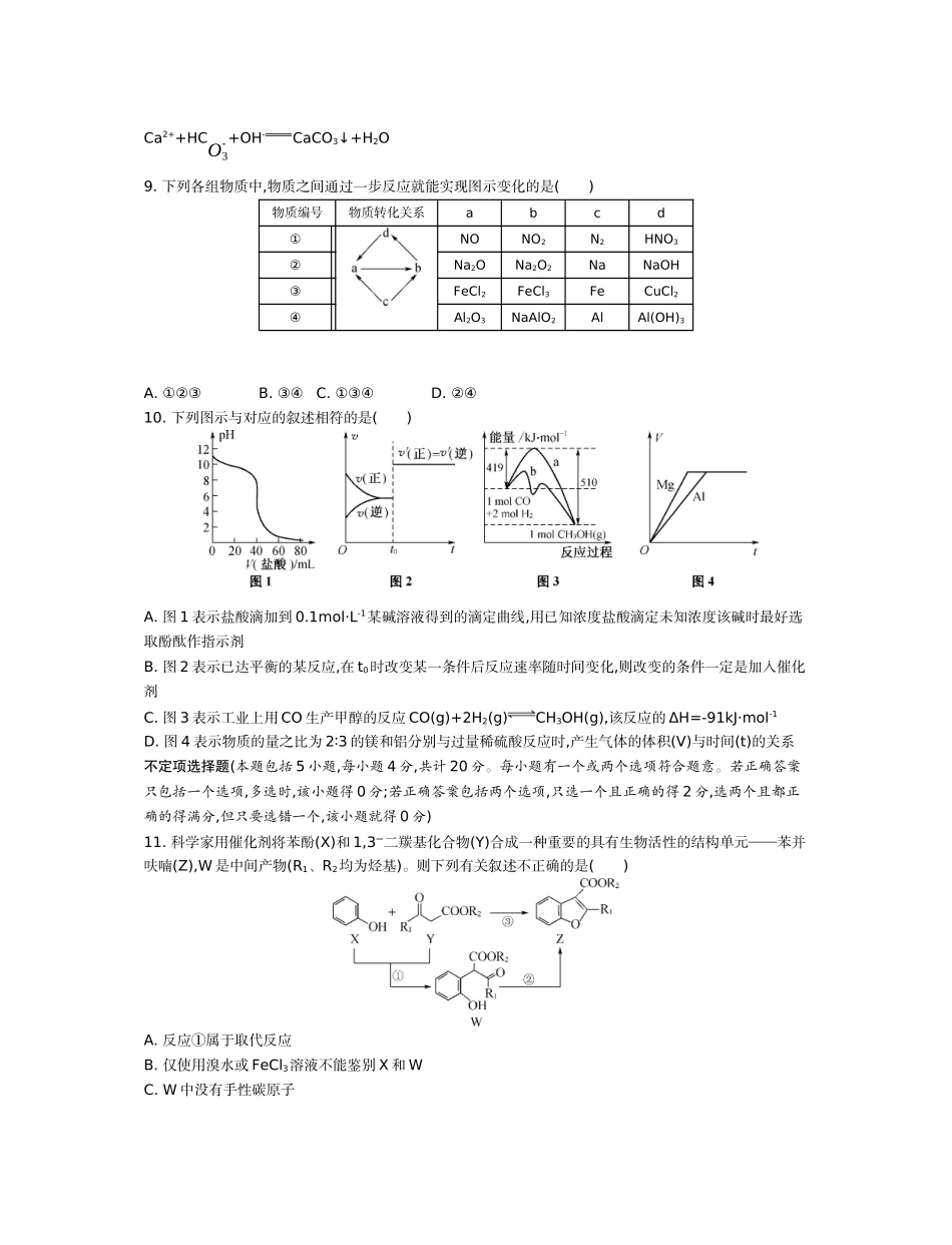 常州一模化学_第3页