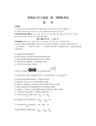 常州一模化学