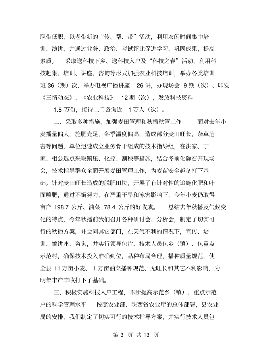 企业技术中心工作总结【可编辑版】_第3页