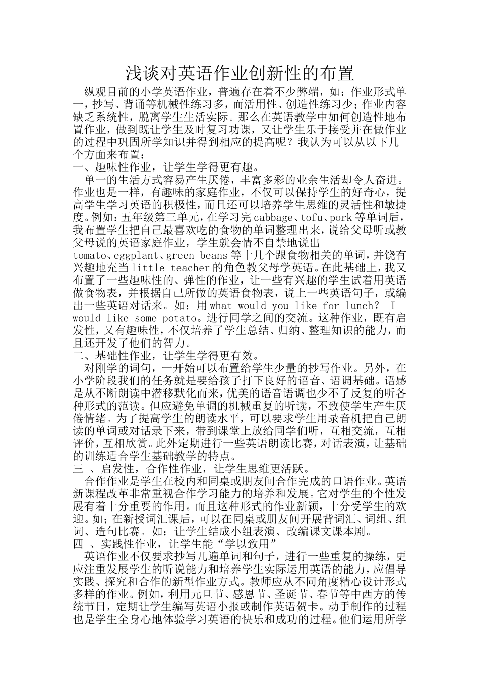 浅谈对英语作业创新性的布置_第2页