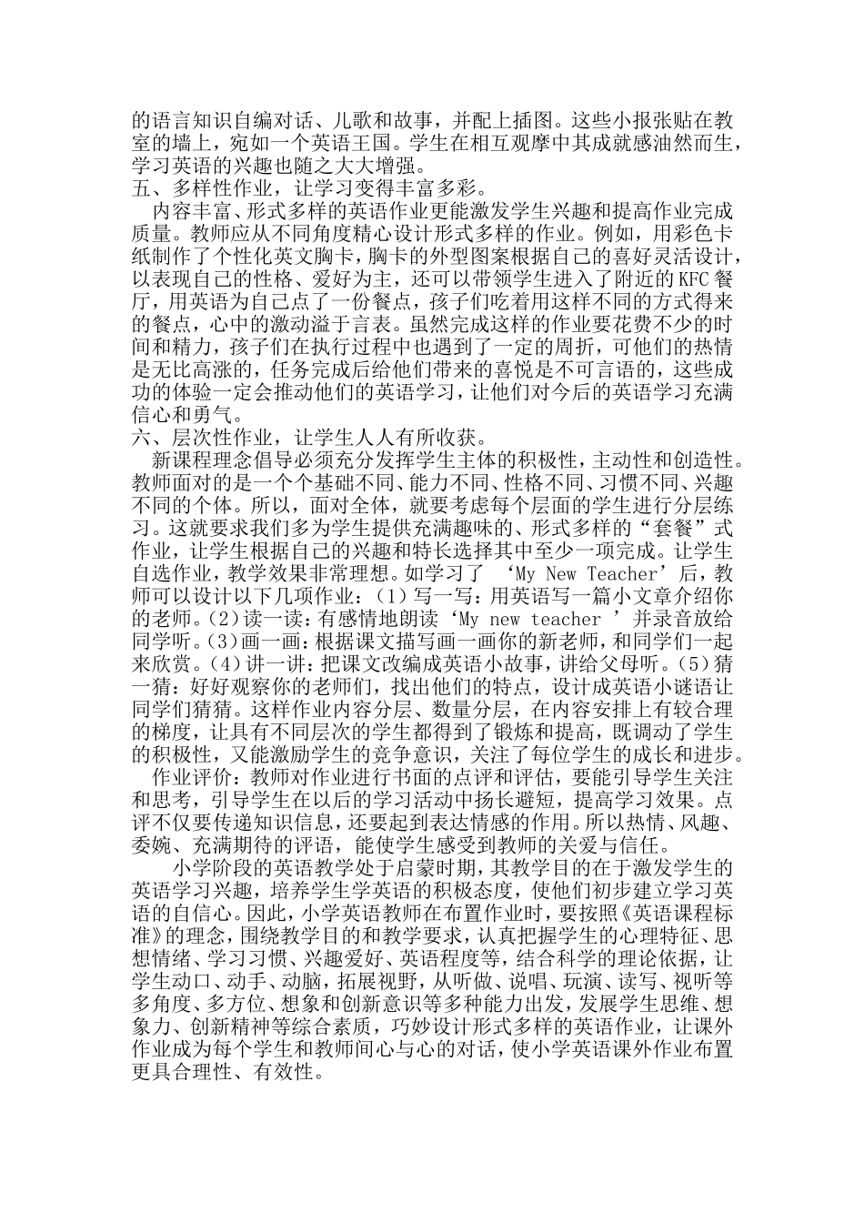 浅谈对英语作业创新性的布置_第3页