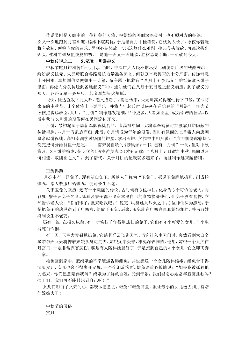 中秋节的由来与传说_第2页