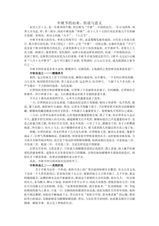 中秋节的由来与传说