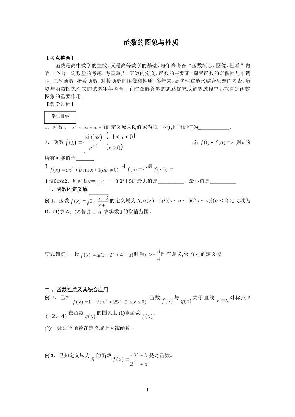 函数的图象与性质_第1页