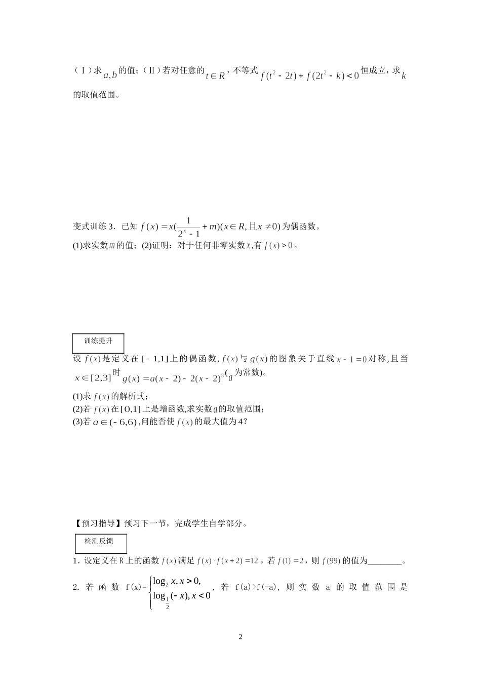 函数的图象与性质_第2页