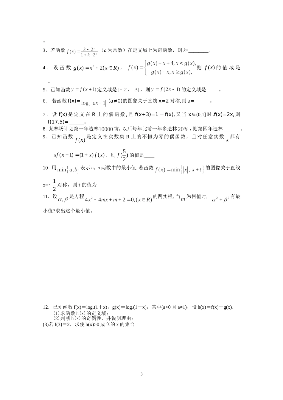 函数的图象与性质_第3页