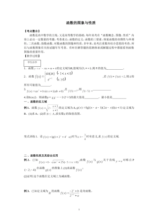 函数的图象与性质
