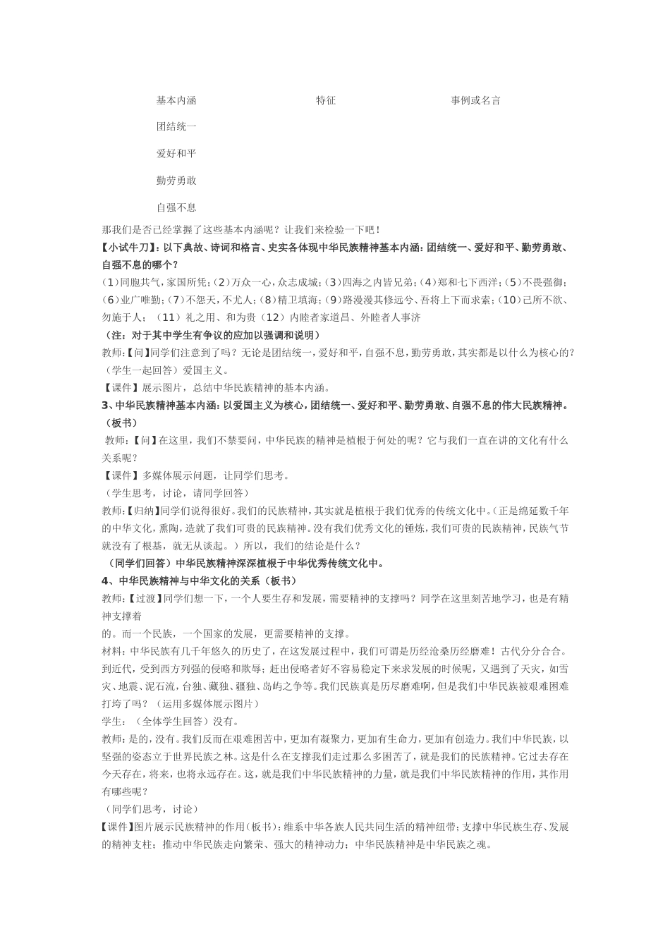 徐财敏的教学设计_第2页