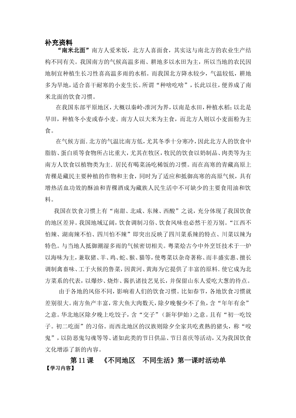 不同地区、不同生活_第1页