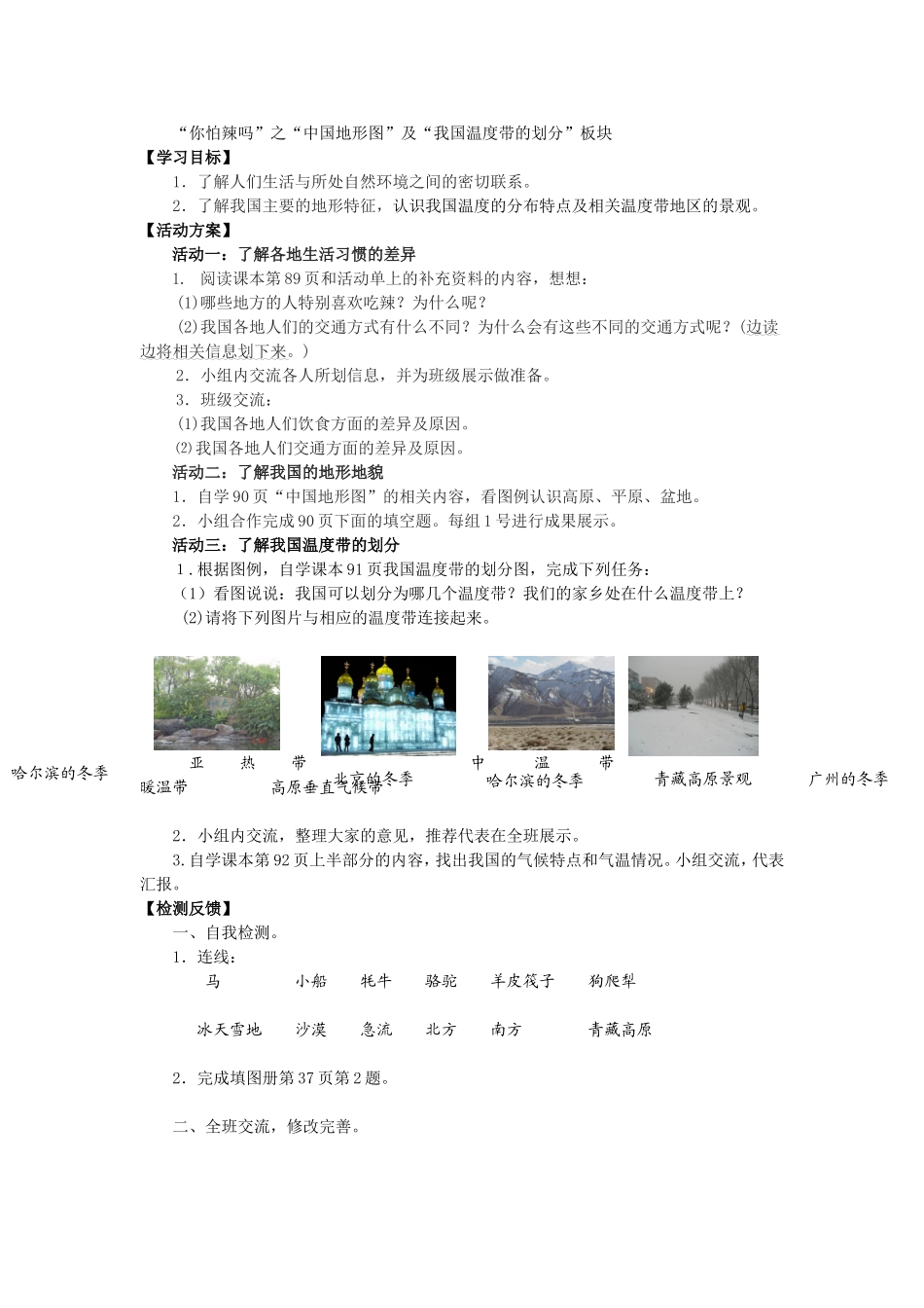 不同地区、不同生活_第2页