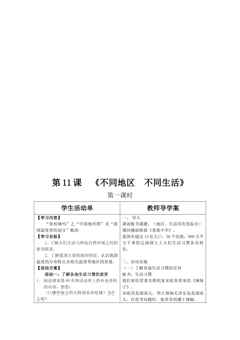 不同地区、不同生活_第3页