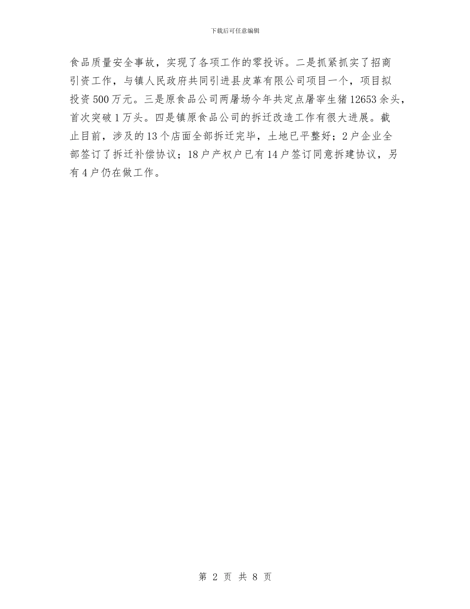 创建县级精神文明单位工作总结与创建和谐企业工作总结汇编_第2页