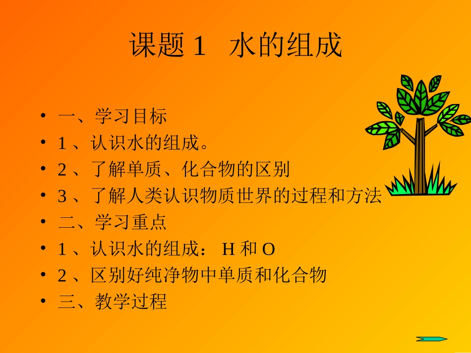 九年级化学水的组成_第2页