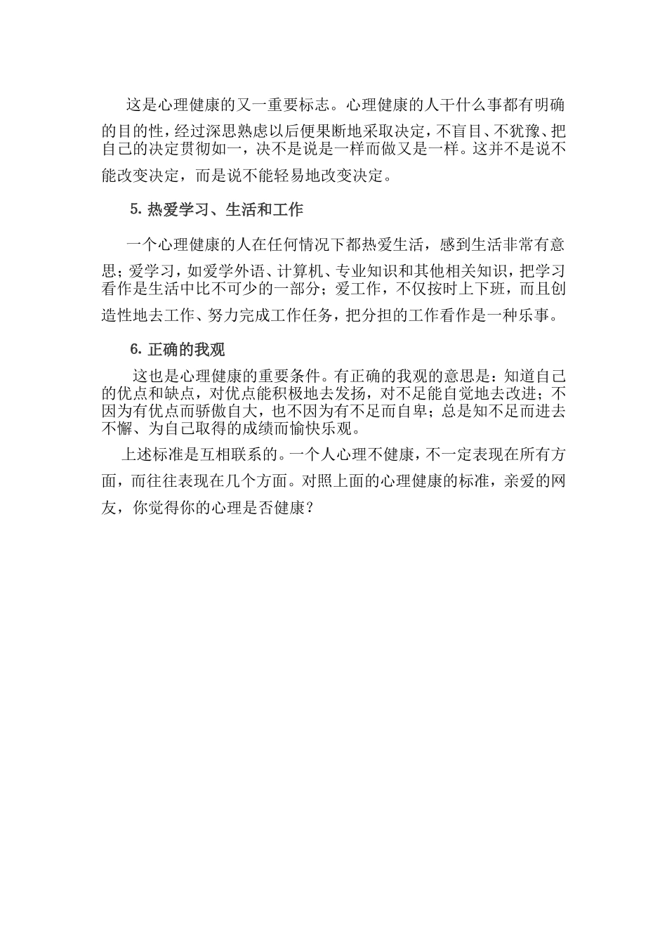 心理健康的几大标准_第2页