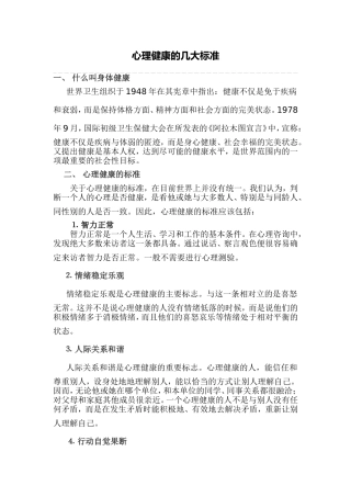 心理健康的几大标准