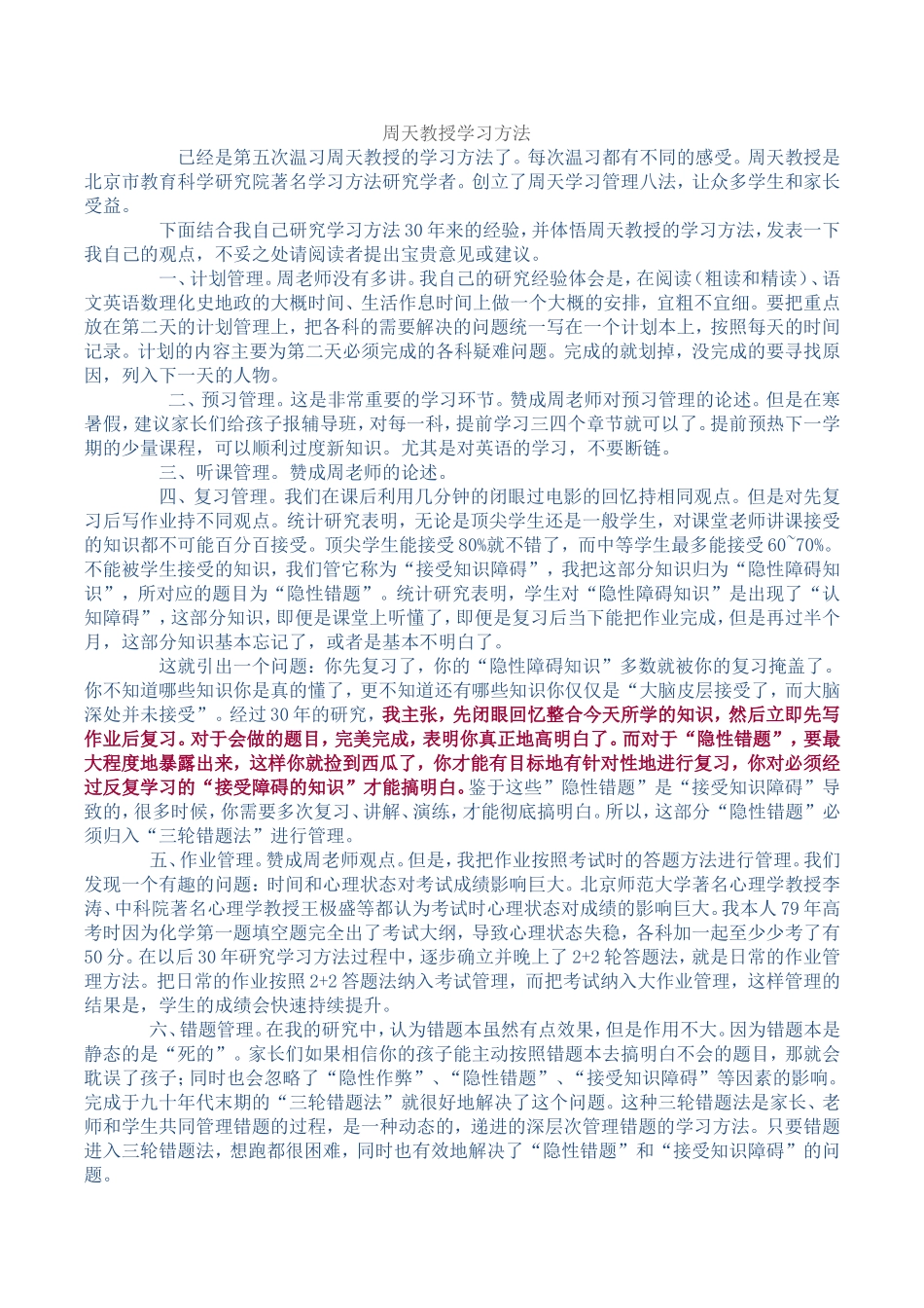 与周天教授学习方法同异分析_第1页