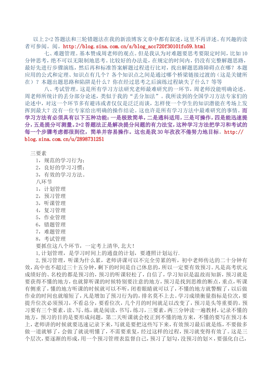 与周天教授学习方法同异分析_第2页