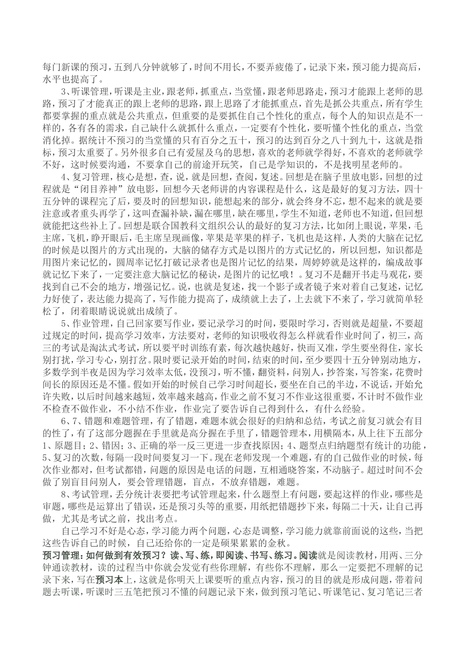 与周天教授学习方法同异分析_第3页