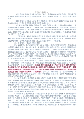 与周天教授学习方法同异分析