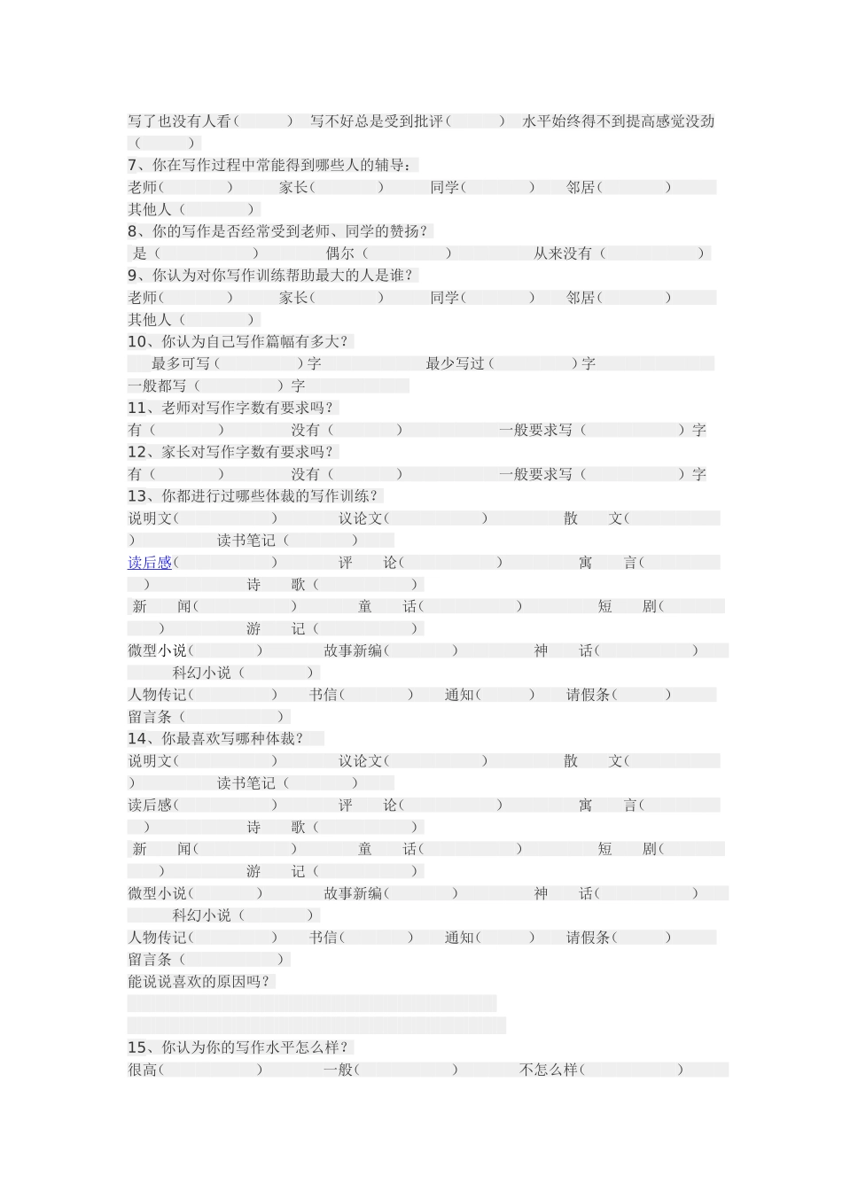 小学生写作学习基本情况调查问卷_第2页