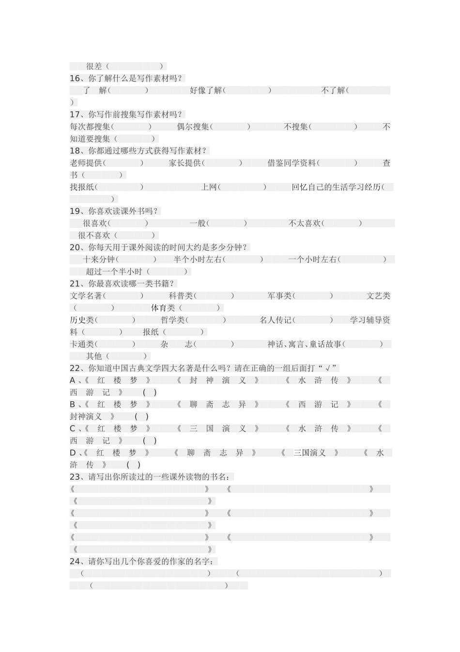 小学生写作学习基本情况调查问卷_第3页