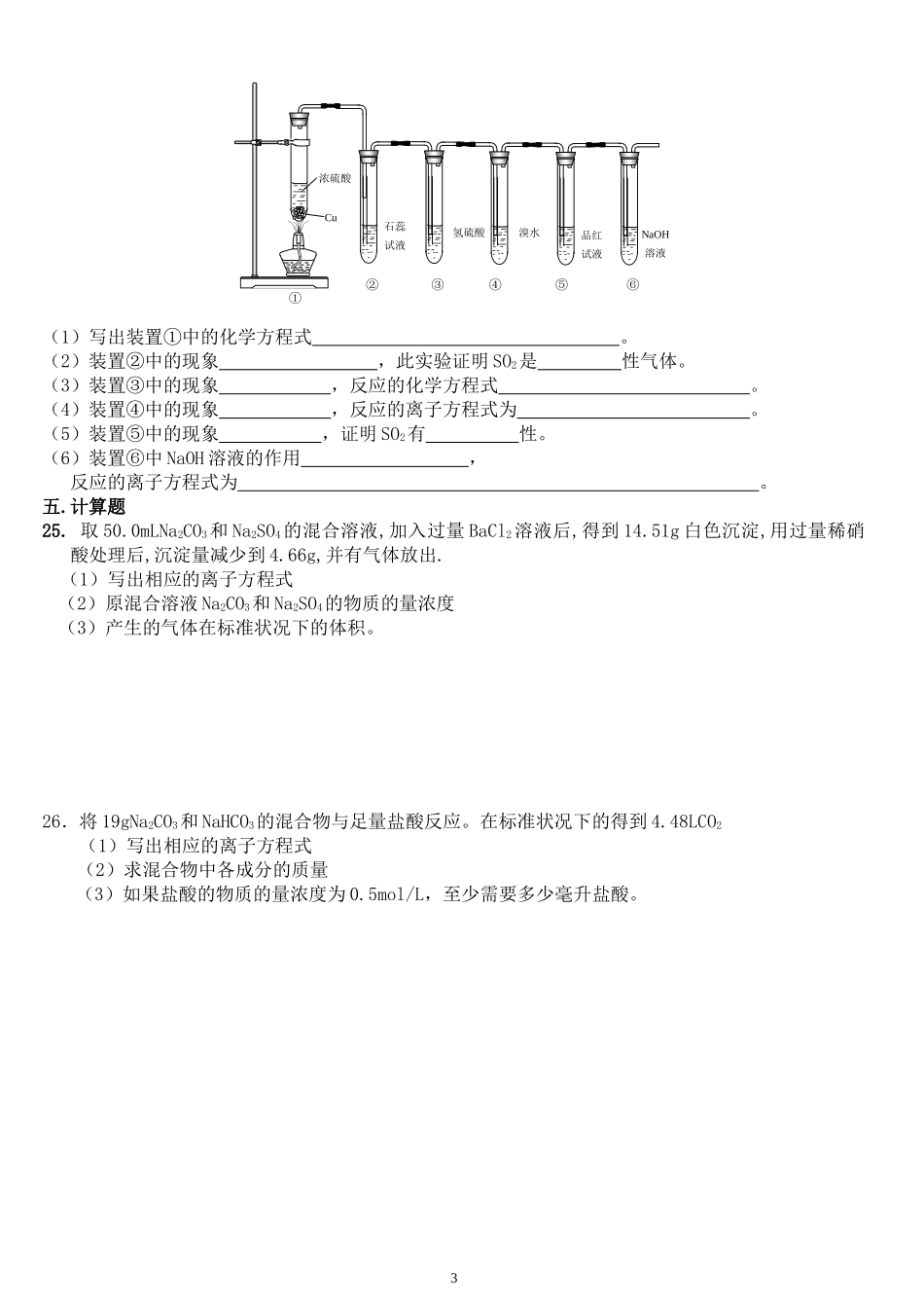 高一化学离子反应_第3页