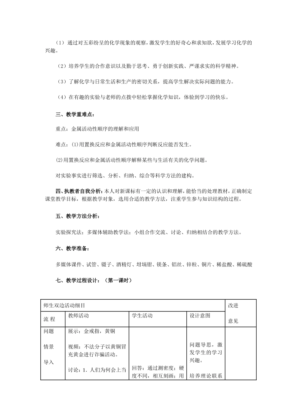 《金属的化学性质》教学设计_第2页