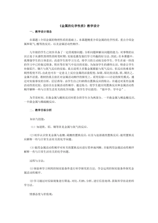 《金属的化学性质》教学设计