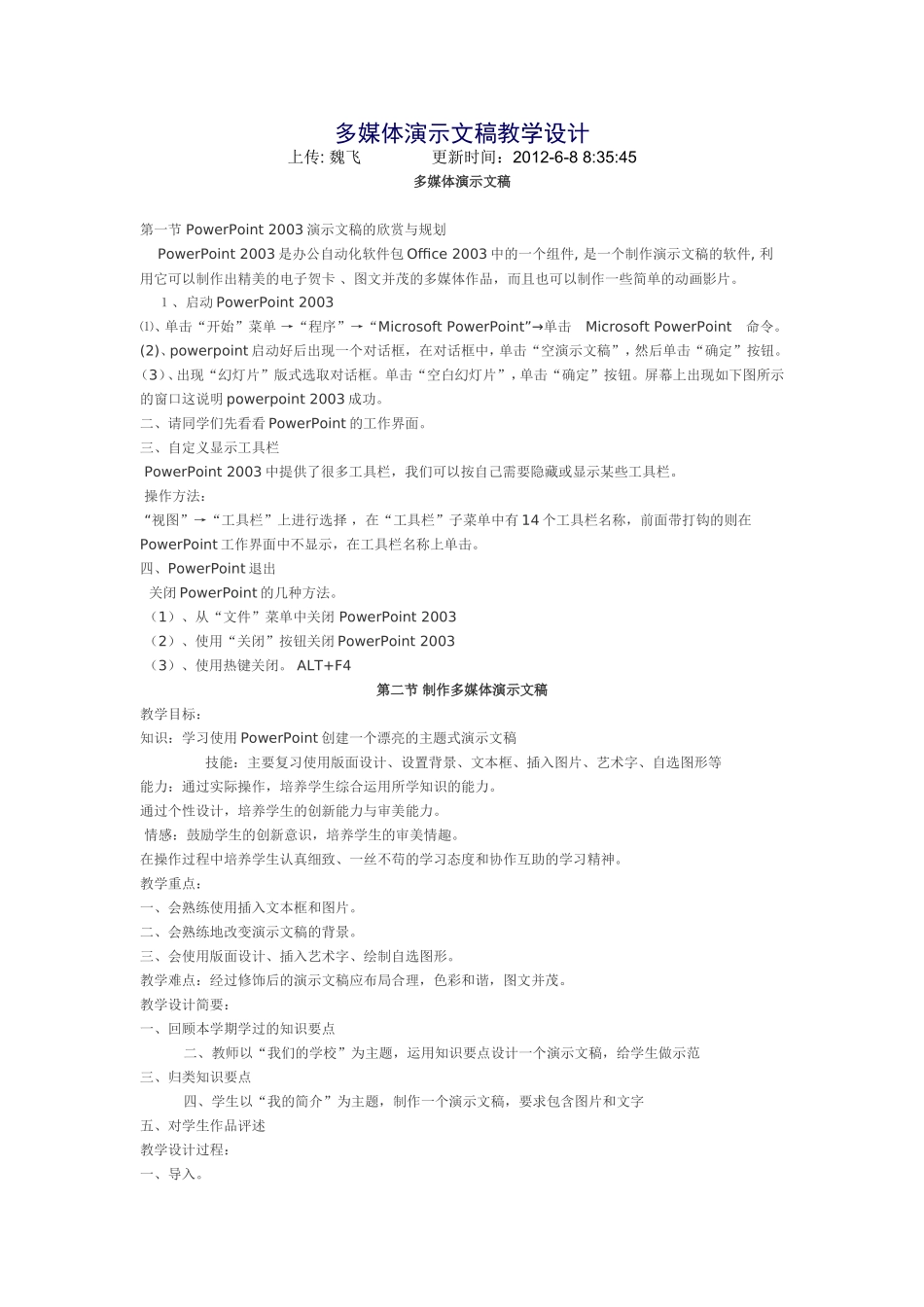 多媒体演示文稿教学设计_第1页