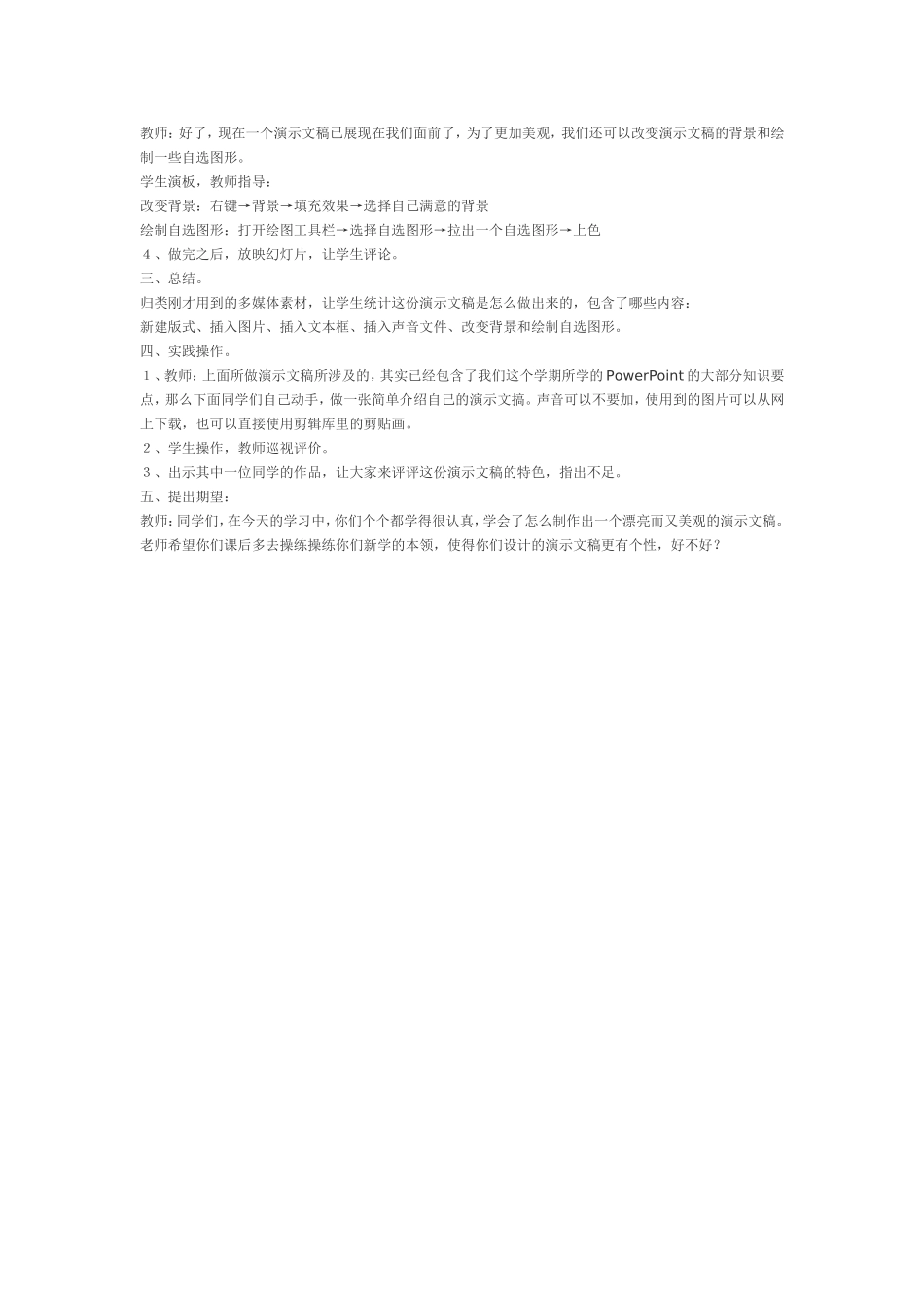 多媒体演示文稿教学设计_第3页