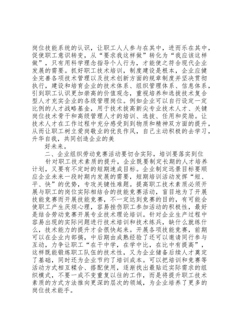 新形势下县域供电企业提升设备运维管控水平的思考_第2页