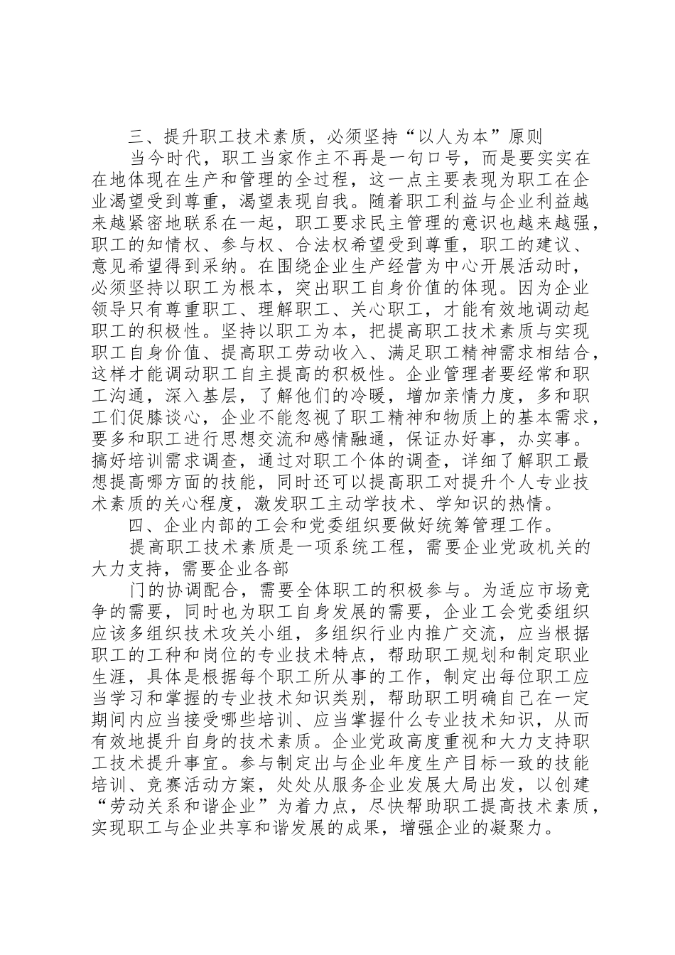 新形势下县域供电企业提升设备运维管控水平的思考_第3页