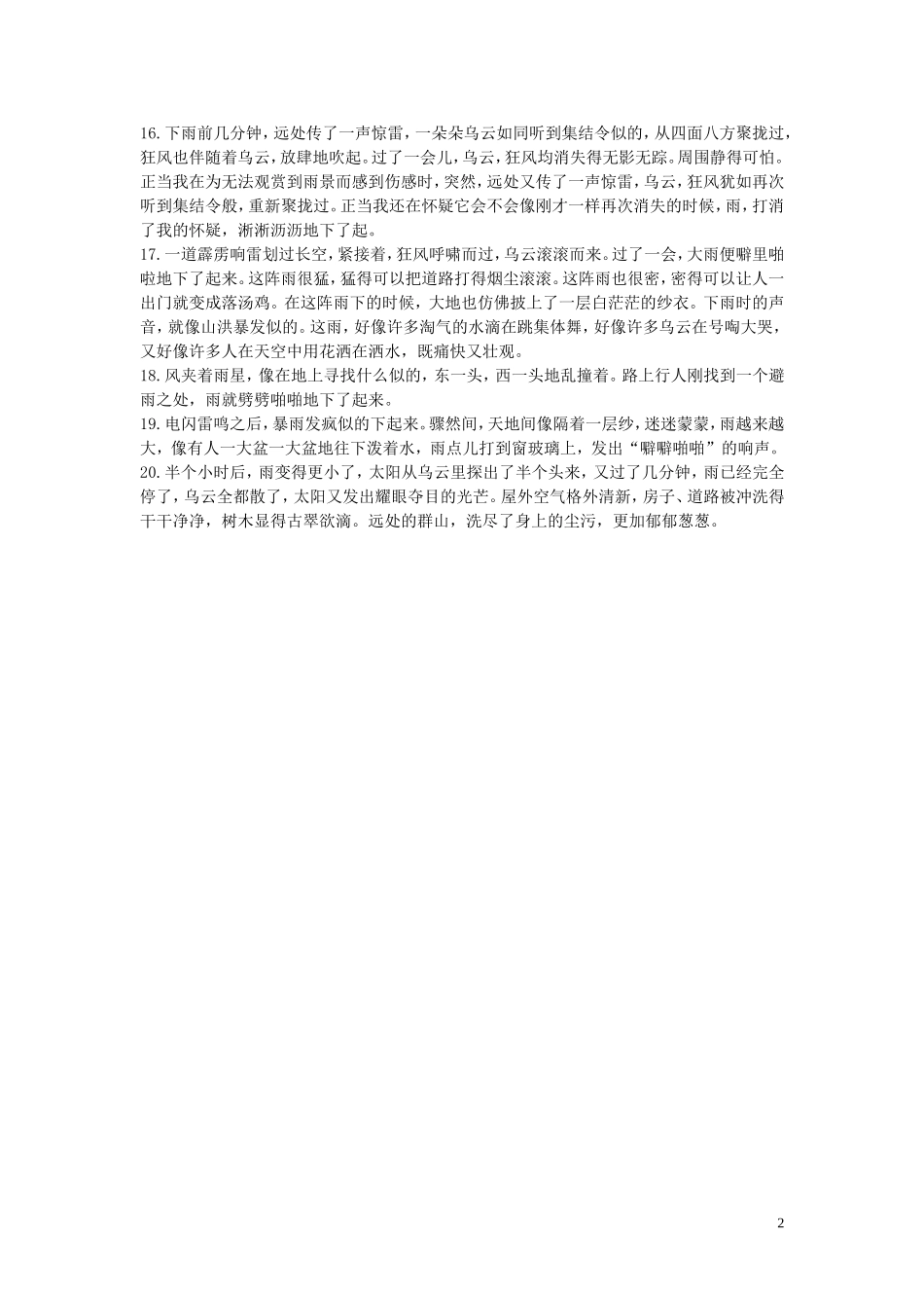 描写夏天雨景的好句好段_第2页