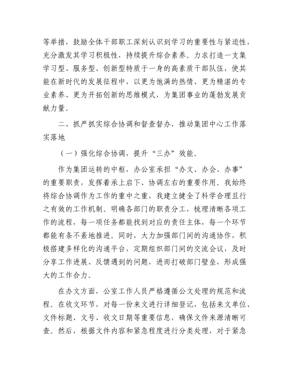 2024年度述职述廉报告（办公室主任）_第2页