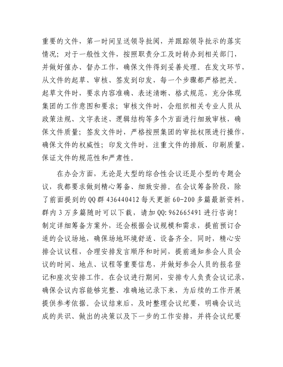 2024年度述职述廉报告（办公室主任）_第3页