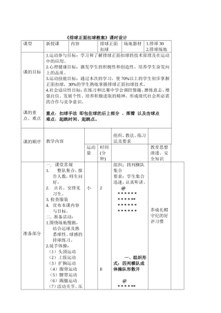 排球正面扣球教案