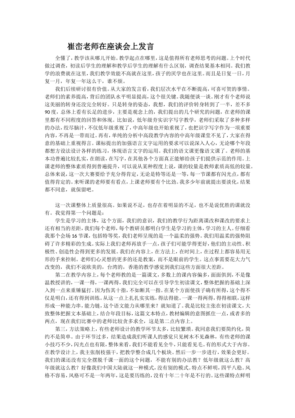 崔峦在第九届阅读大赛研讨会上发言_第1页