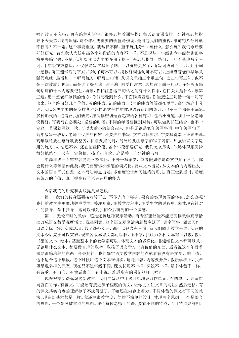 崔峦在第九届阅读大赛研讨会上发言_第2页