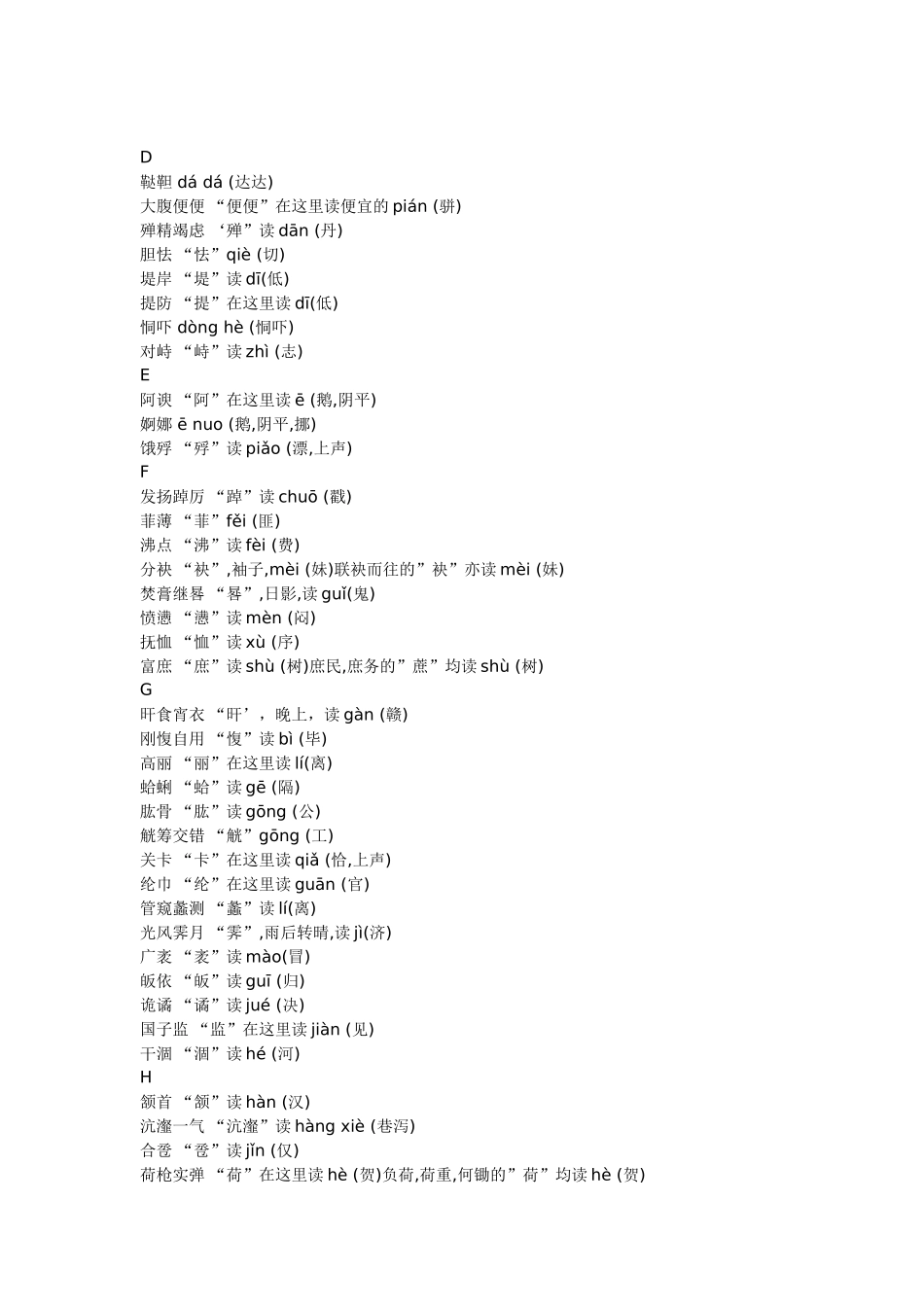 容易读错的词一览表_第2页