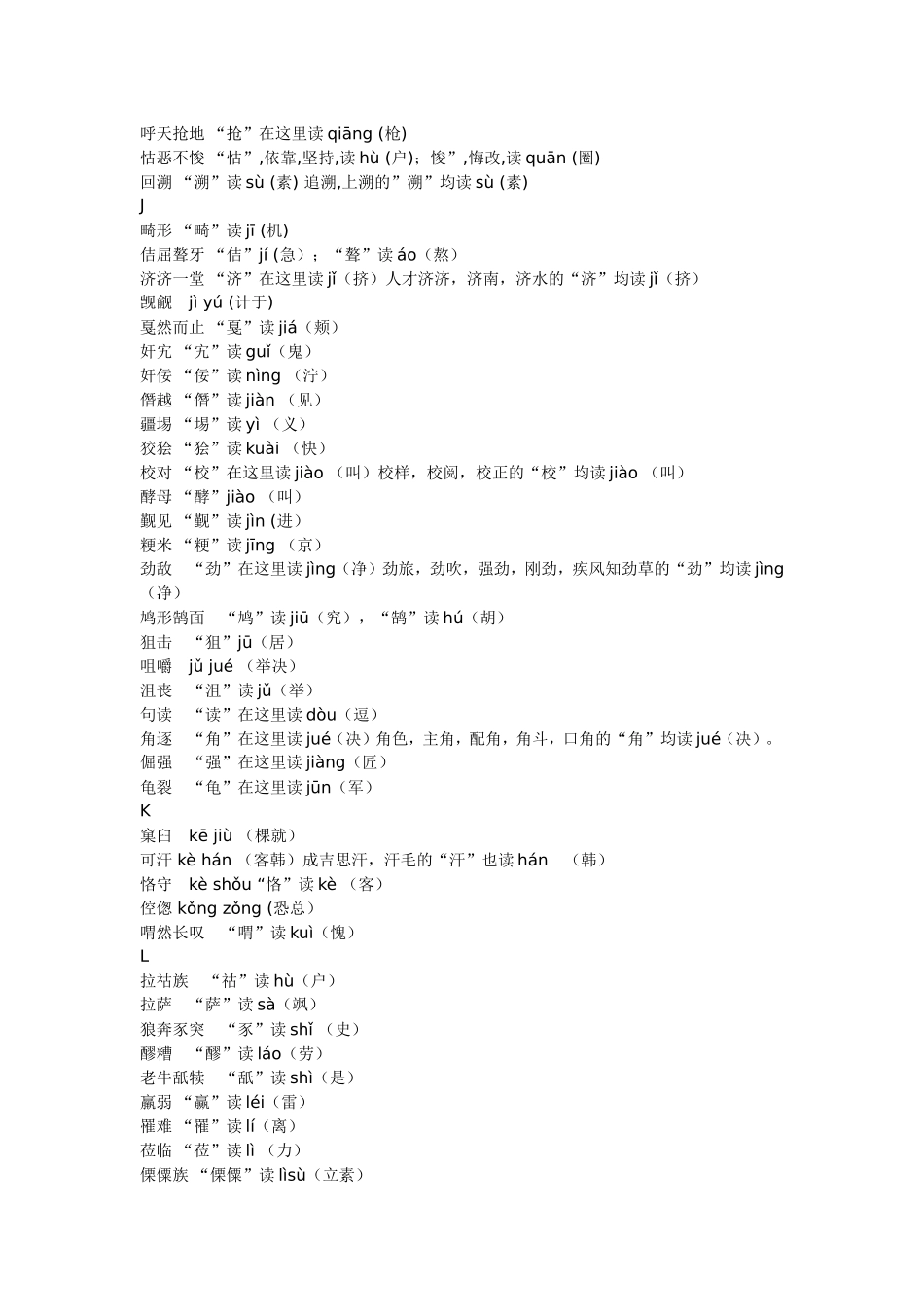 容易读错的词一览表_第3页