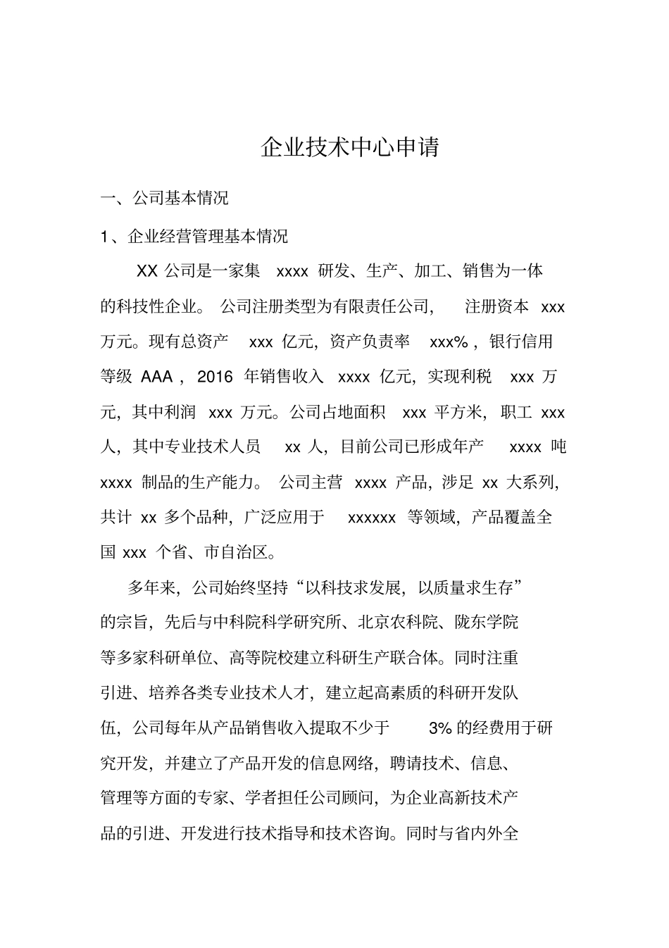 企业技术中心_第1页