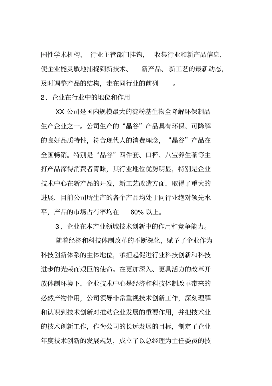 企业技术中心_第2页