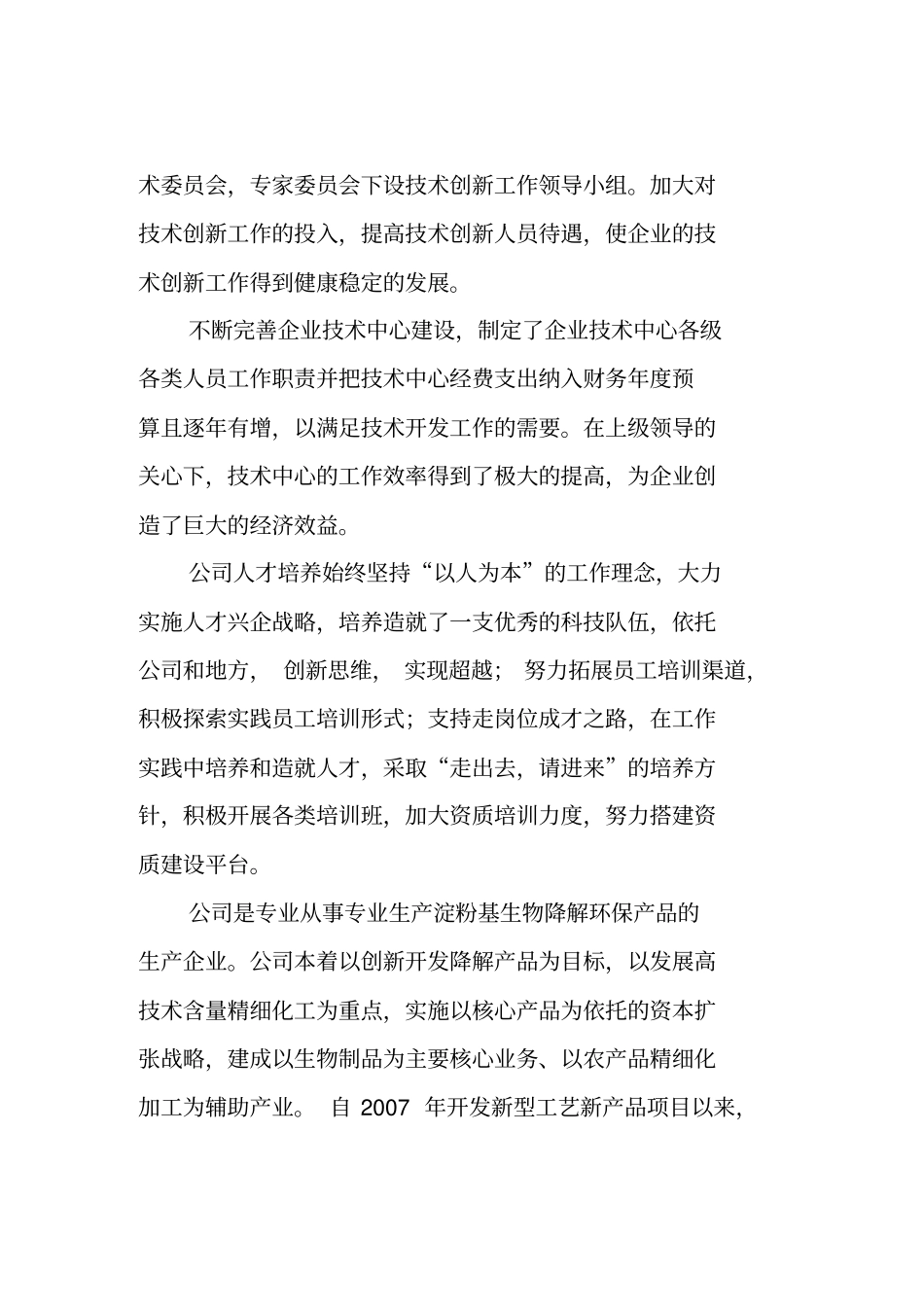 企业技术中心_第3页