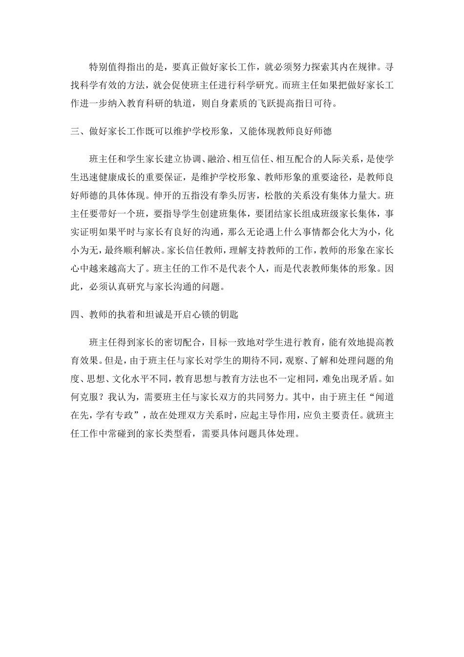 新时期班主任与家长沟通的艺术_第2页