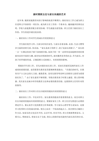 新时期班主任与家长沟通的艺术