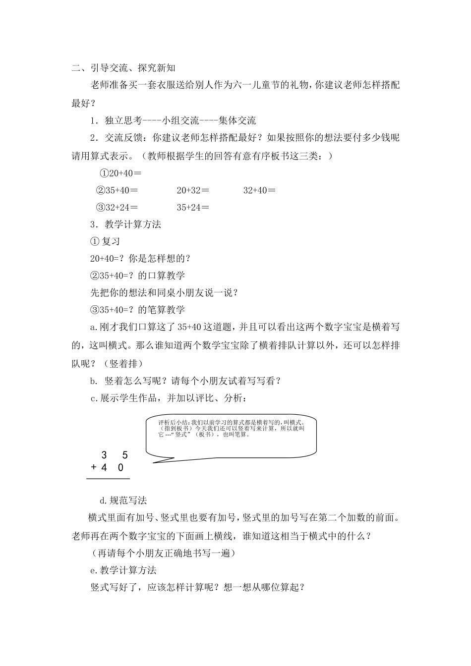 两位数加两位数（不进位）加法教学设计_第2页