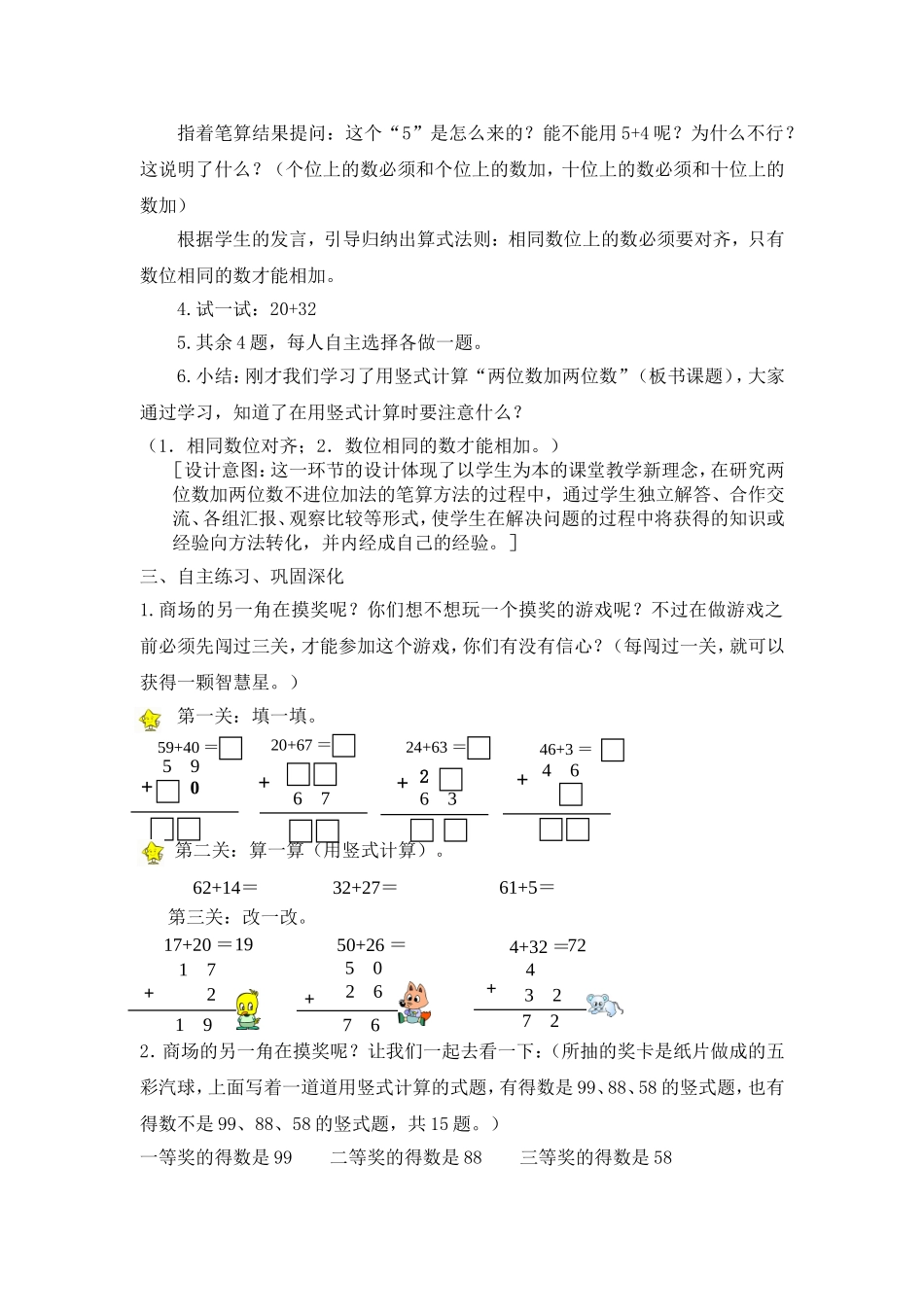 两位数加两位数（不进位）加法教学设计_第3页