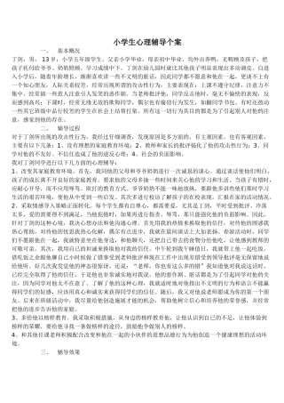 小学生心理辅导个案