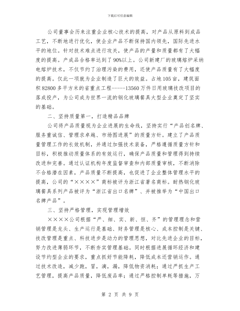 创建和谐企业工作总结与创建和谐城管工作汇报范文汇编_第2页