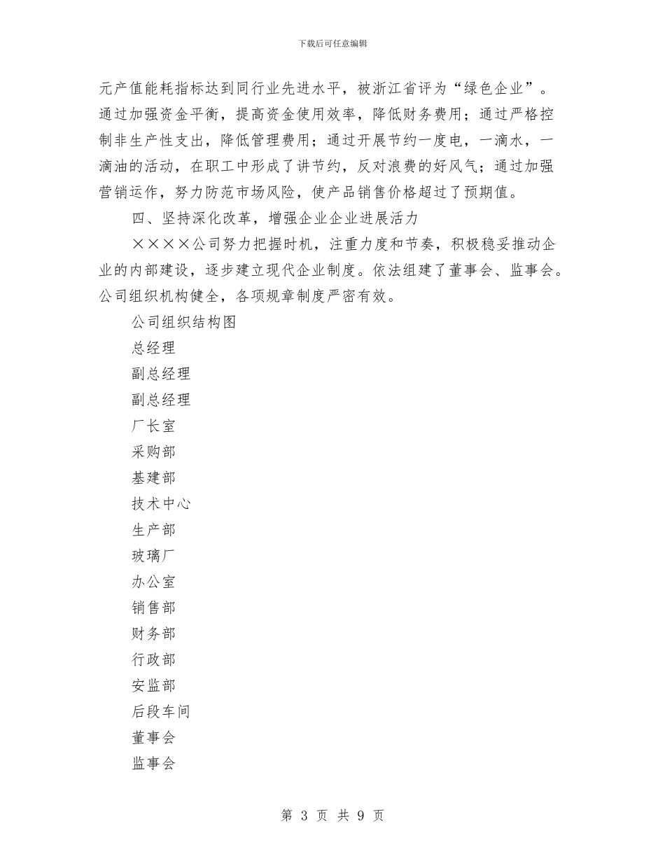 创建和谐企业工作总结与创建和谐城管工作汇报范文汇编_第3页